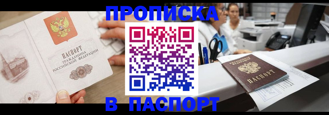 временная прописка в Тарко-Сале
